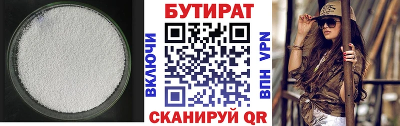Купить закладки  Яровое  БУТИРАТ бутандиол 